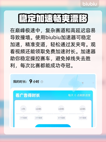 巅峰极速加速器哪个更好？玩游戏不卡顿💡游戏代截图3