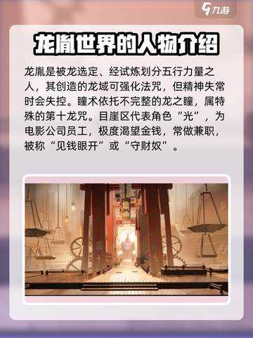 归龙潮龙胤档案🔥天刀手游隐藏背景揭秘！截图2