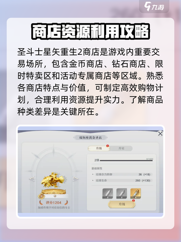 圣斗士星矢重生💥游戏商店购买推荐来啦！截图2