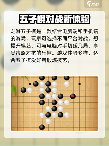 龙游五子棋🔥超全玩法大揭秘！游戏技巧一网打尽截图2