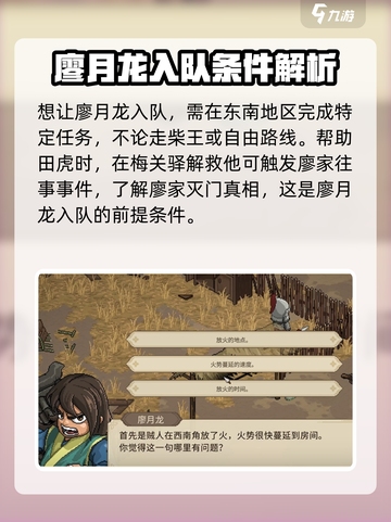 大侠立志传🔥廖月龙入队全流程揭秘！🎉截图2
