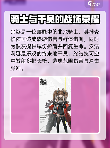 明日方舟终末地🔥全角色图鉴大揭秘！截图5