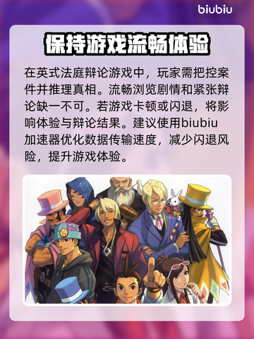 逆转裁判🔥闪退解决+稳定加速器推荐🎮截图2