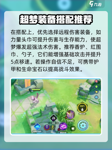 宝可梦大集结🔥超梦最强队伍搭配攻略来啦！💥截图4