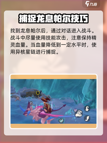 洛克王国🔥世界龙息帕尔捕捉全攻略💎截图4