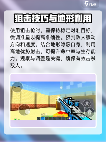 像素射击狙击枪进阶玩法介绍截图4