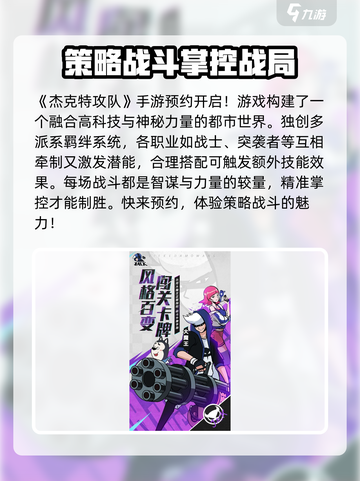 杰克特攻队公测什么时候介绍截图2