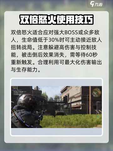 七日世界🔥双倍怒火武器使用秘籍🎉截图3