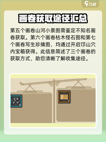 《大侠立志传》🔥画卷收集全攻略来了！快人一步集齐宝物截图4