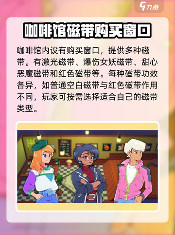 磁带妖怪红色磁带购买渠道🔥《磁带妖怪》玩家必看！截图3