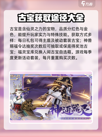 踏风行古宝培养全攻略🔥游戏党必看！截图2
