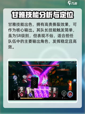 雷索纳斯甘雅技能强不强介绍截图2