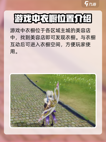 原神✨：星痕共鸣衣橱在哪？秘密等你发现！截图2