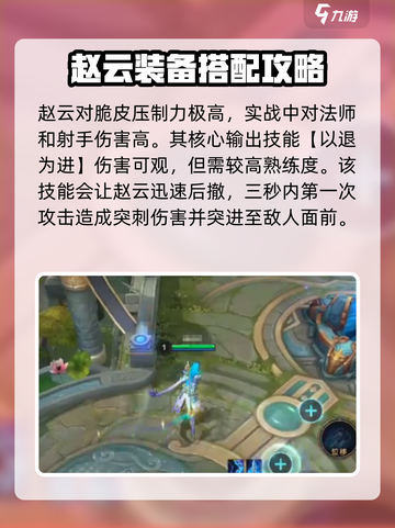 曙光英雄🔥赵云最强出装推荐！🎉截图2