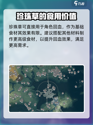 鸣潮💎珍珠草作用及收集攻略，玩家必看！截图2