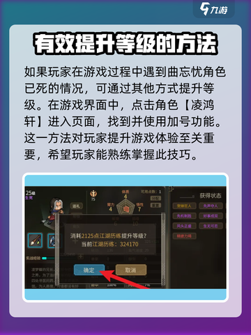 大侠立志传🔥凌鸿轩快速升级秘籍✨截图3