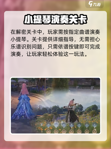 无限暖暖小提琴怎么玩介绍截图4
