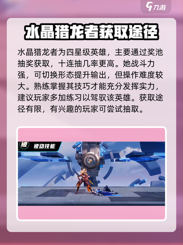 🔥星之破晓：水晶猎龙者获取全攻略💎截图3