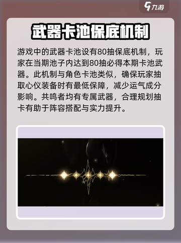 鸣潮💥：金卡up概率大揭秘！✨截图4