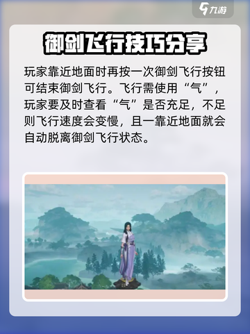 仙剑世界多少级御剑飞行介绍截图5