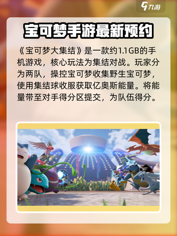 《宝可梦大集结》内存需求曝光，好玩到停不下来！🔥截图2