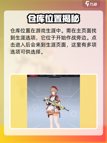 卡拉彼丘仓库在哪介绍截图2