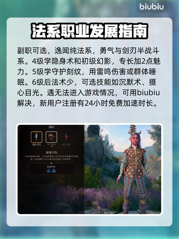 博德之门3🔥吟游诗人必选法术玩法大全✨截图4