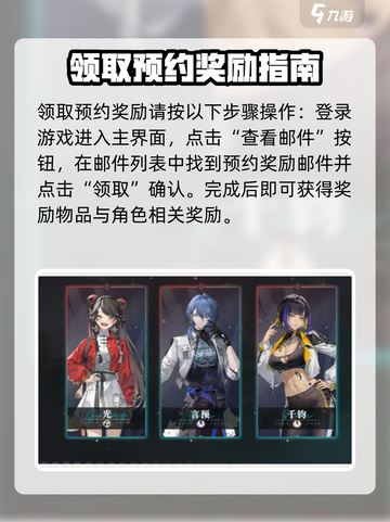 归龙潮公测招募活动攻略介绍截图3