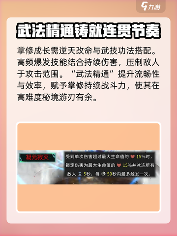 鬼谷八荒🔥掌修逆天改命选哪个才最强💥截图4