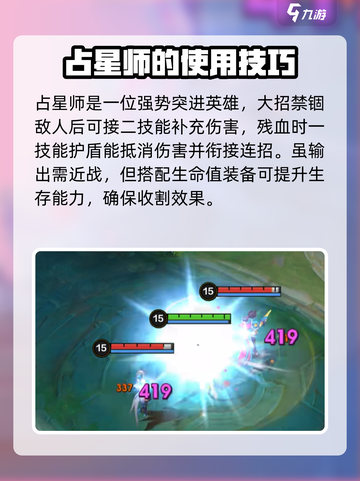 决胜巅峰占星师🔥超强强度分析来啦！截图3