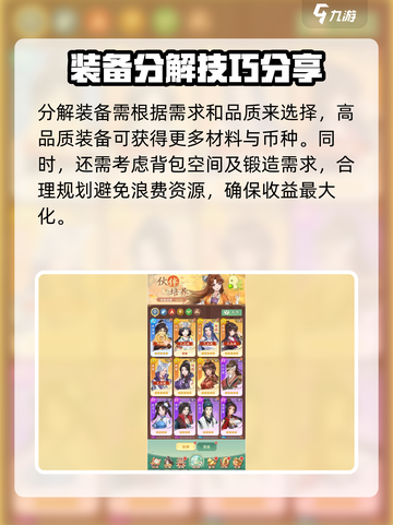 仙剑奇侠传装备分解大揭秘！🔥新手必看截图4