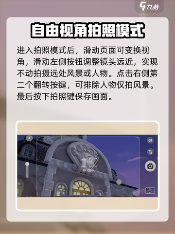 心动小镇怎么拍照介绍截图4