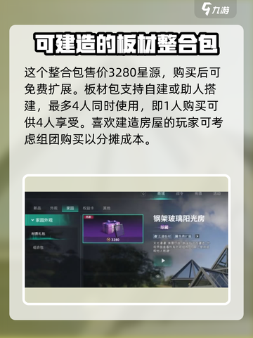七日世界玻璃墙房🔥建造解锁全攻略！🎮截图3