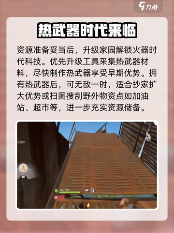 失控进化游戏攻略介绍截图4