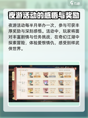 仙剑世界夜游所悟🔥必看攻略详解！💡截图3