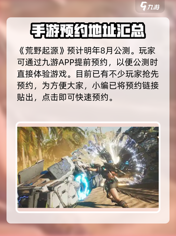 荒野起源配置要求介绍截图2