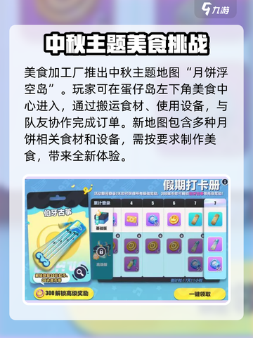 蛋仔派对双节狂欢🎉，趣味活动等你来玩！截图4