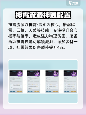 问剑长生雷修神通如何搭配介绍截图3