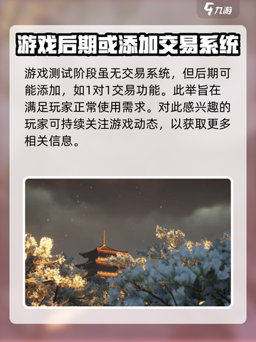 燕云十六声交易系统怎么样介绍截图4