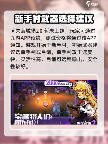 失落城堡2测试资格获取方式介绍截图2