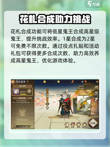 阴阳师花间歌弈🔥超全玩法攻略来啦！🎉截图4