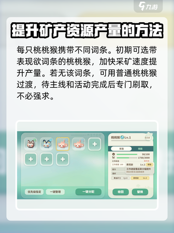 米姆米姆哈桃桃猴怎么抓介绍截图3