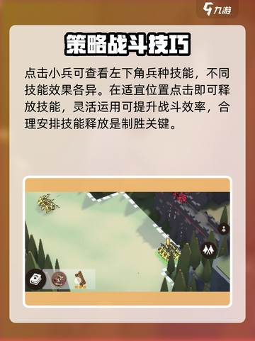 攻城模拟器怎么释放技能介绍截图4