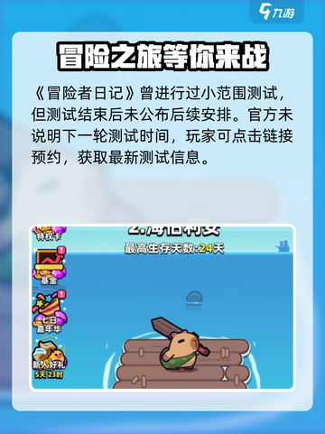 冒险者日记公测是什么时候介绍截图2
