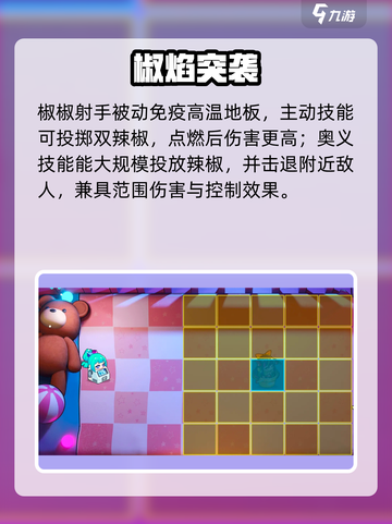 盲盒派对椒椒射手太强了💥截图5