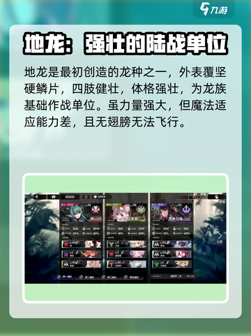 千年之旅龙族都有哪些介绍截图2