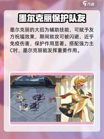 剑与远征墨尔克丽怎么样介绍截图4