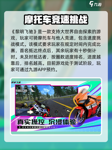 黎明飞驰什么时候开服呢介绍截图2