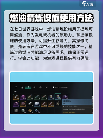 七日世界燃油精炼设施怎么用介绍截图2