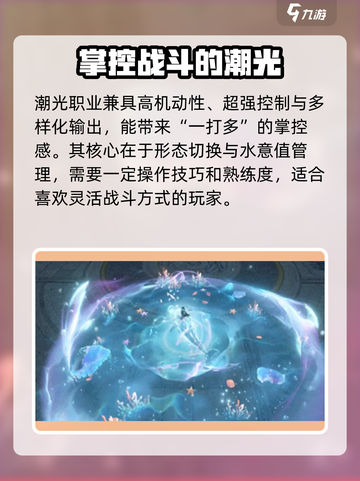 逆水寒潮光介绍介绍截图5